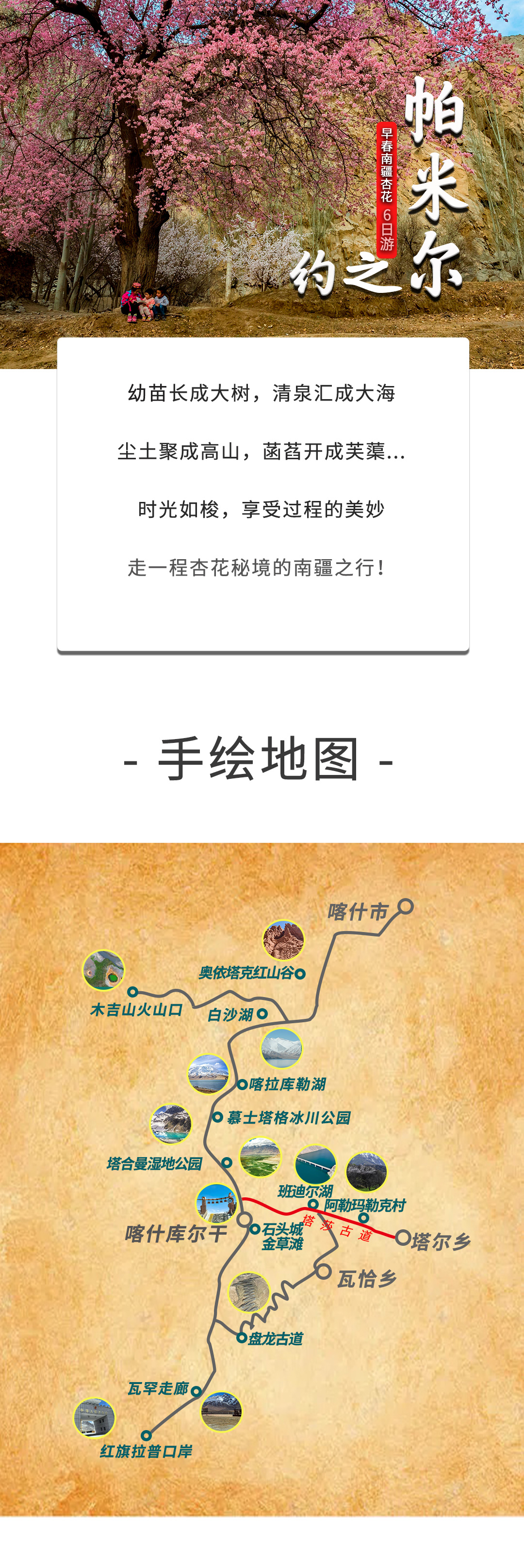 2025帕米爾之約詳情圖_01 2025帕米爾之約詳情圖_01