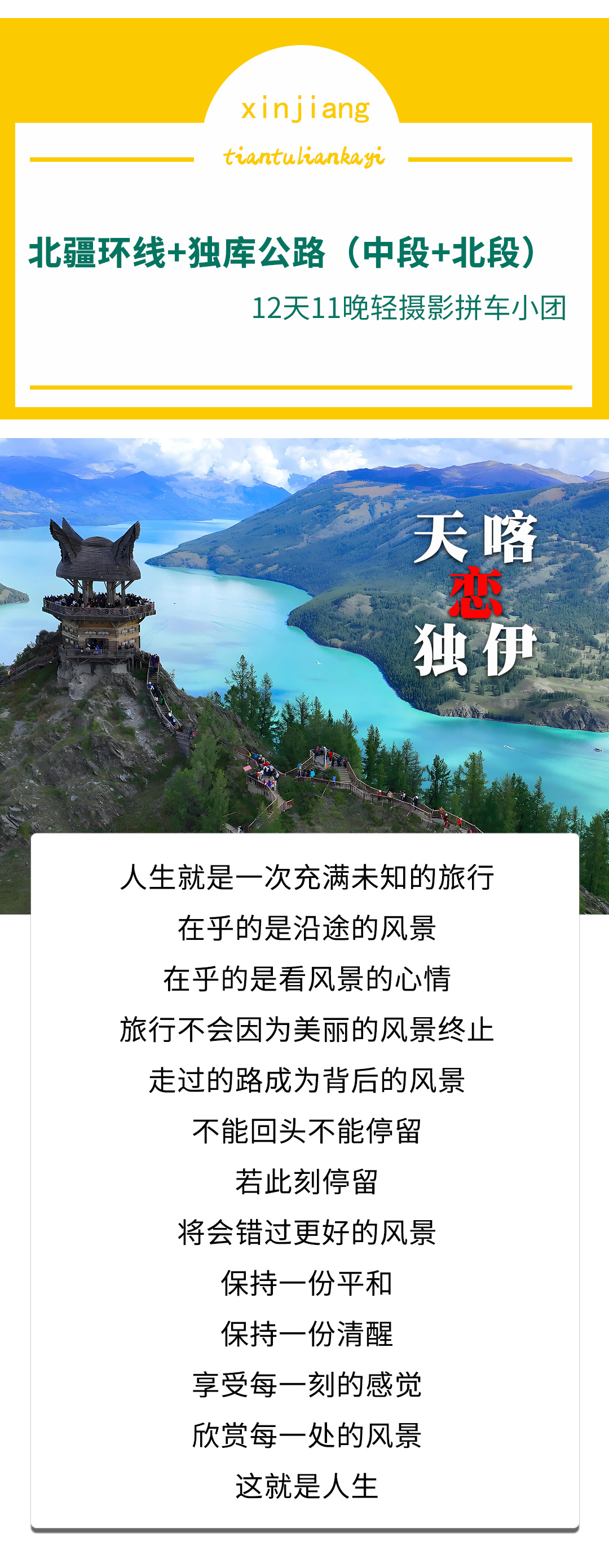 天喀戀獨伊2025詳情圖1_01 天喀戀獨伊2025詳情圖1_01