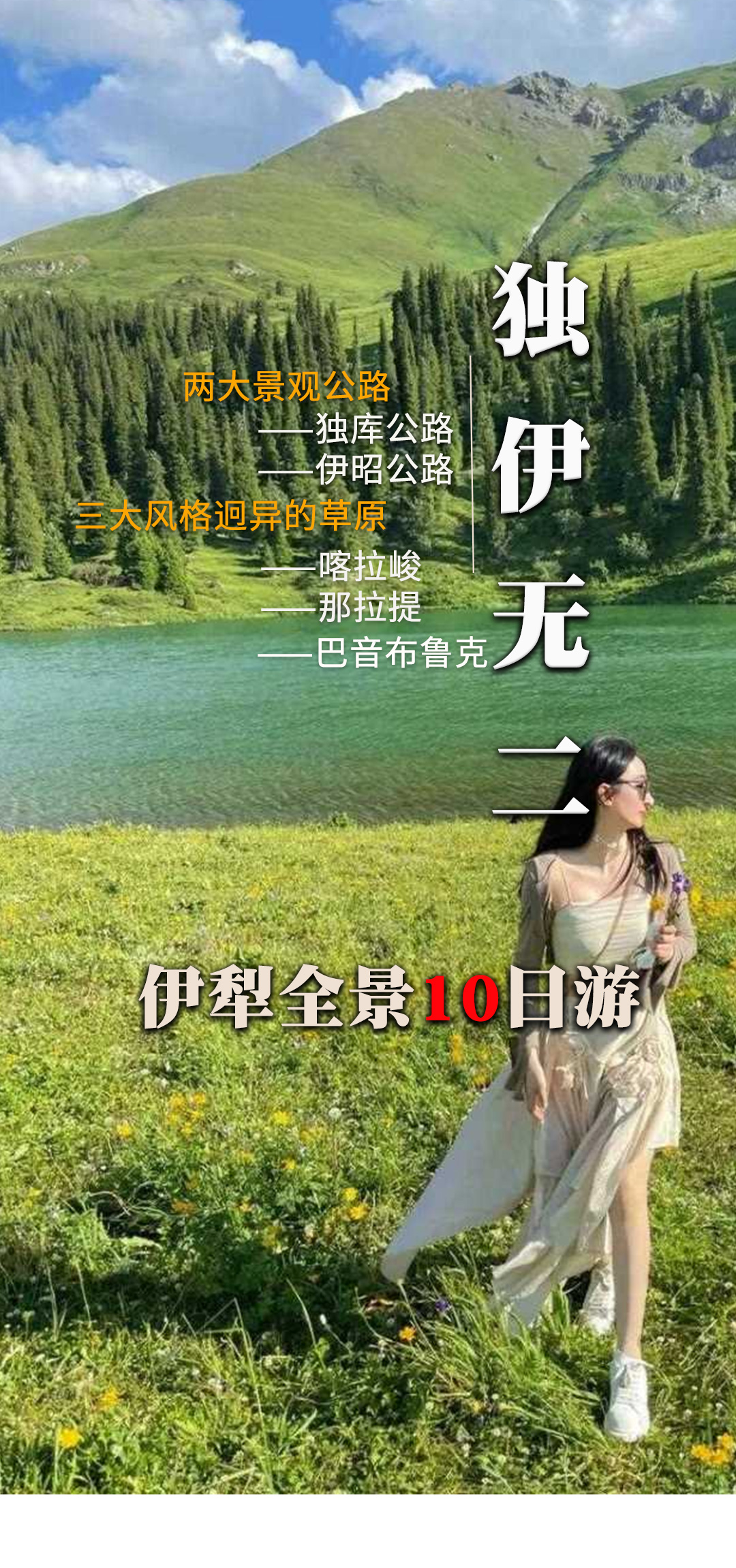 2025獨伊無二詳情圖_01